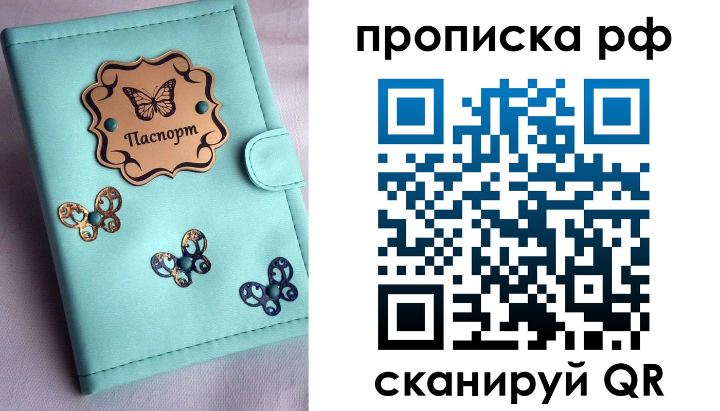 прописка паспорт в Симферополе