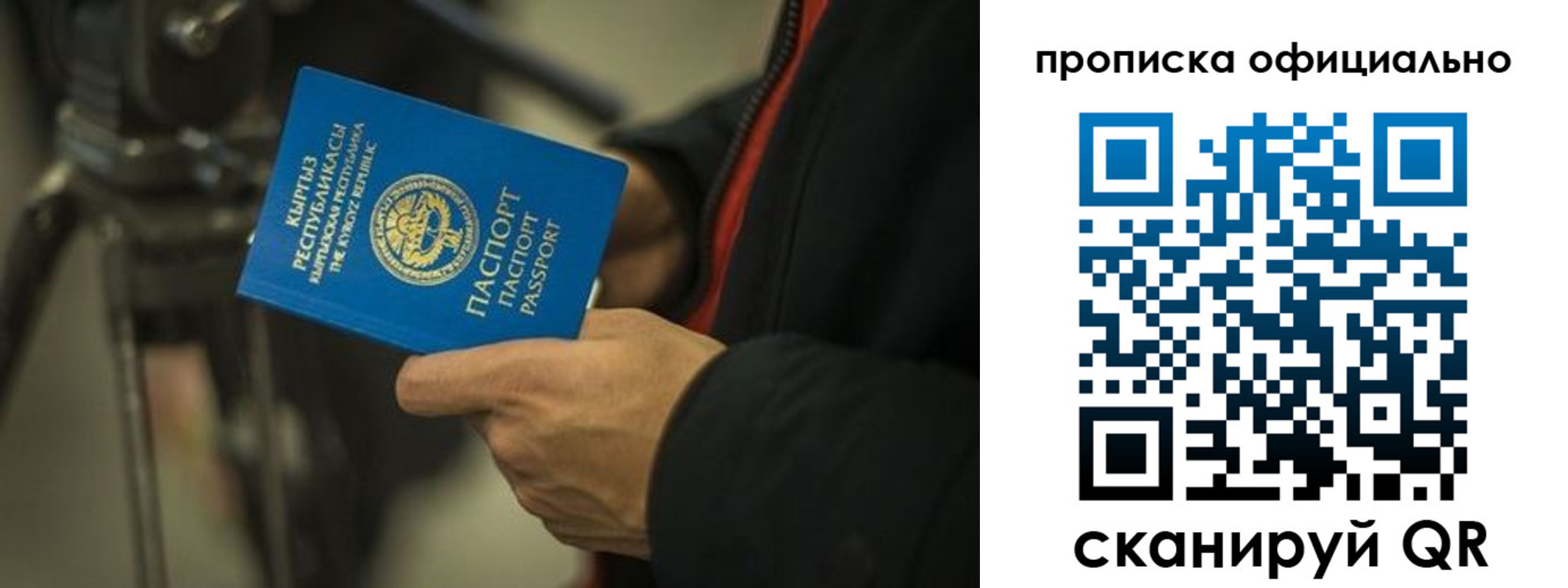 прописка в Симферополе