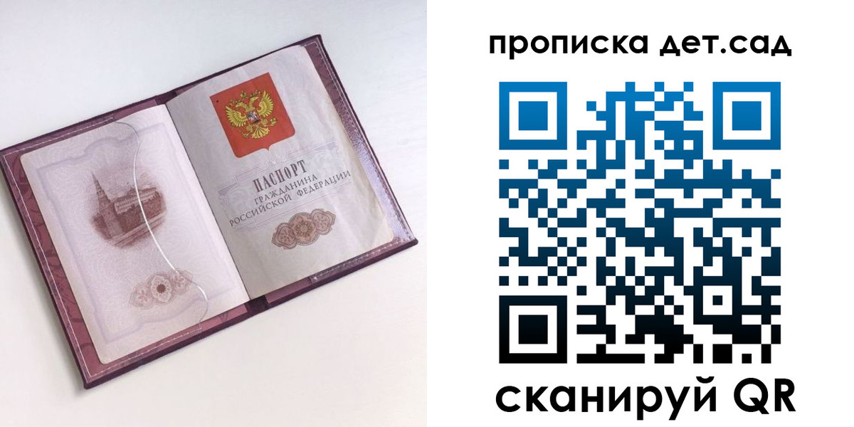 прописка ребенка в Симферополе
