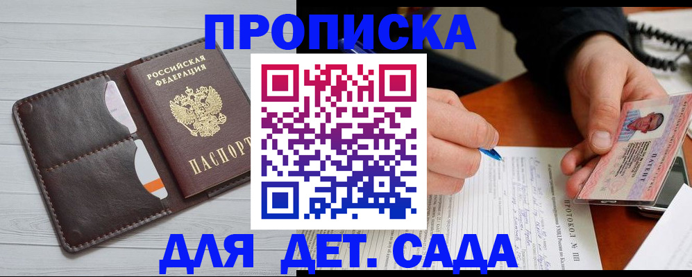 временная прописка в Симферополе