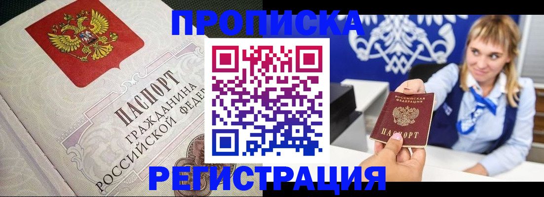 прописка поиск в Симферополе