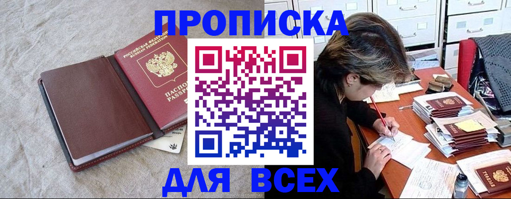 прописка поиск в Симферополе