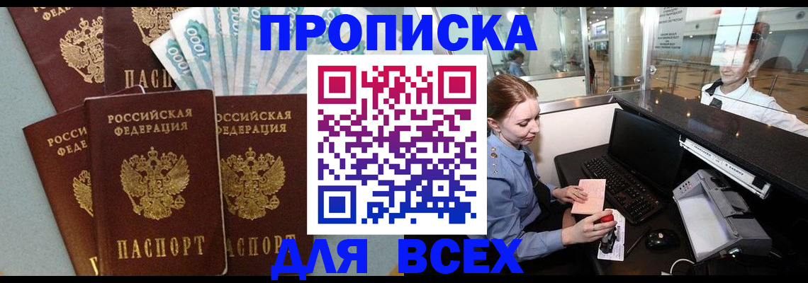 временная регистрация для всех в Симферополе