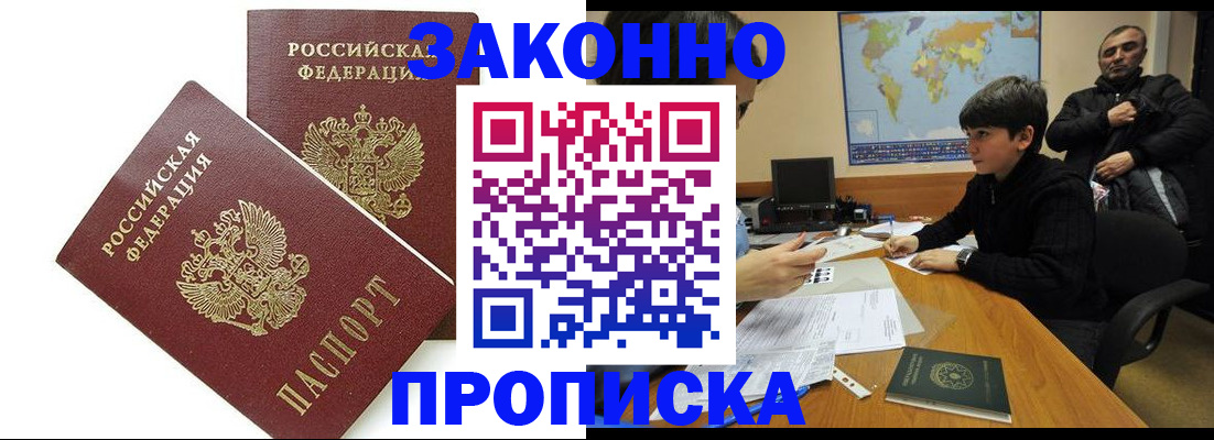 где прописаться в Симферополе