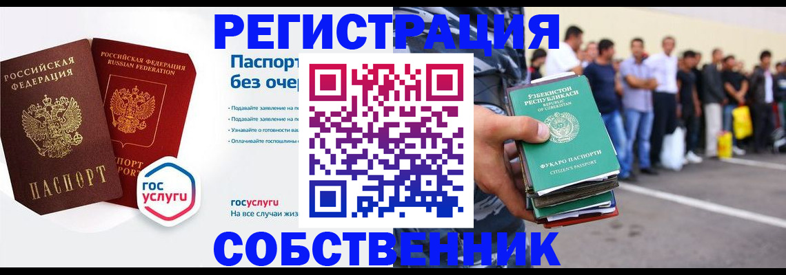 временная регистрация в Симферополе